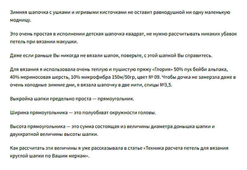 Как снять мерки и определить размер для вязаной шапки - советы новичкам