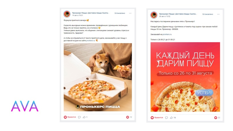 Контентом в группе мы доносим до клиента ценности компании и призываем подписаться на рассылку через механики промокодов и призов к заказу 