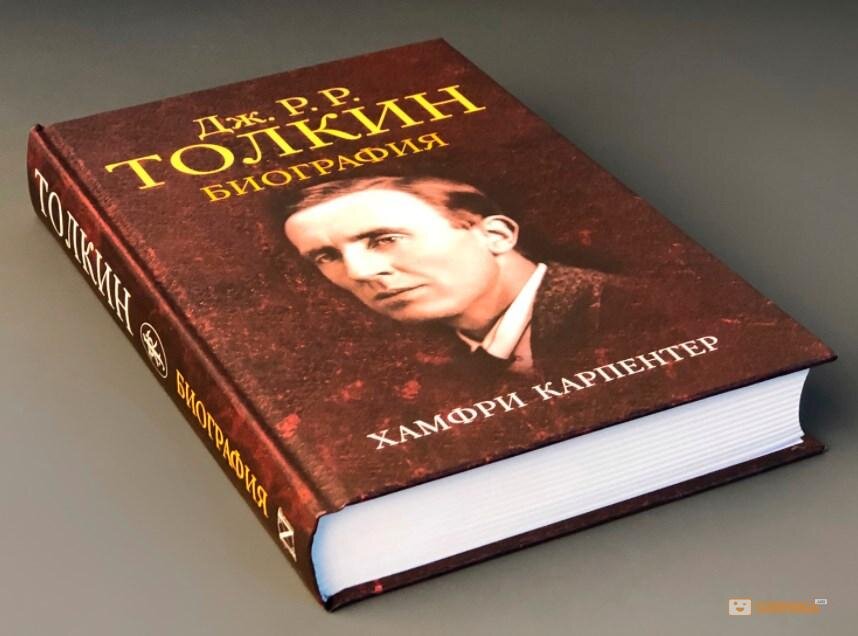 Книга дж толкина. Толкин писатель. Толкин библиография. Дж. Р. Р. Толкин. Биографические книги.