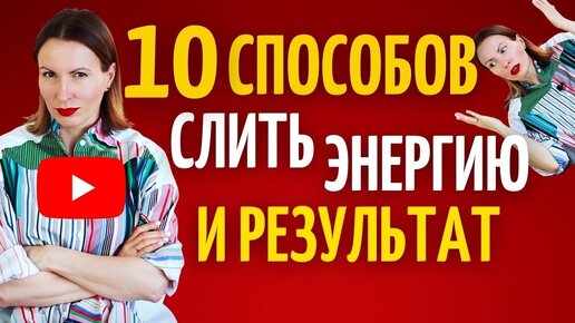 Где брать силы и энергию? Как быть в ресурсе/ Как стать успешным/ Саморазвитие как стать счастливым