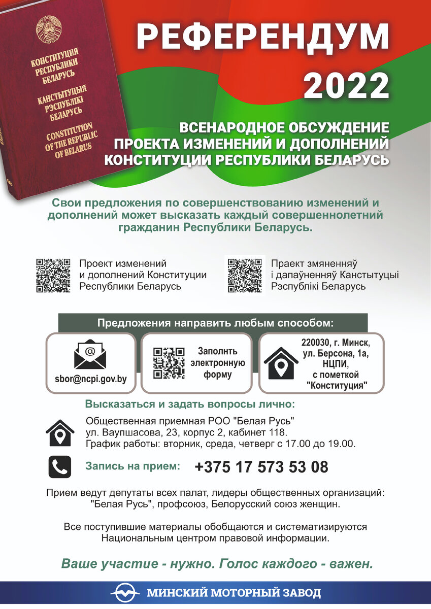 День конституции рб. Новая конституция белоруссии. День конституции рб. Конституция беларуси изменения 2022 года. Инфографика.