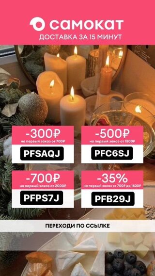 Самокат-очень Вкусная  собственная марка(доставляют в течение 15-30мин)