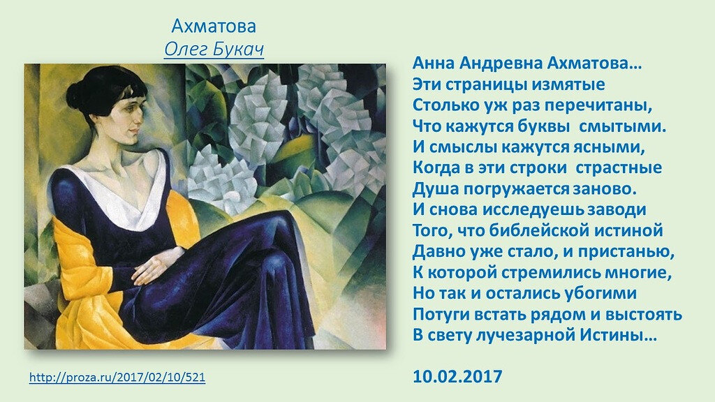 Ахматова 8 строк