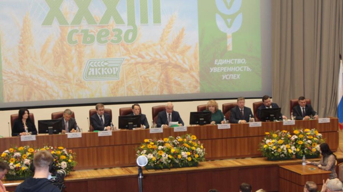Итоги XXXIII съезда фермеров АККОР 