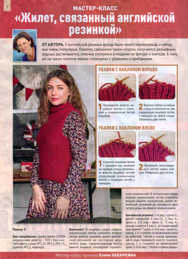 Журнал "Азбука вязания"