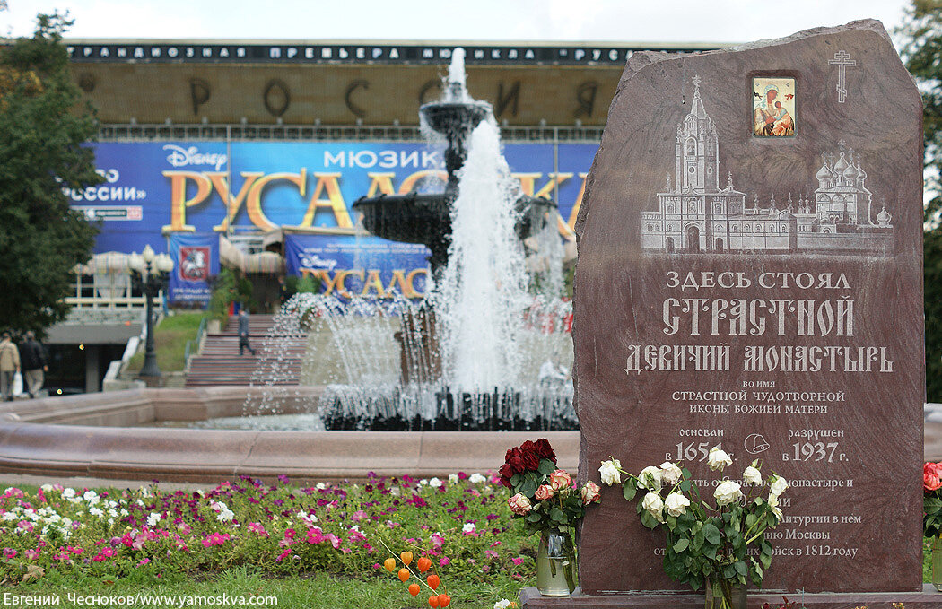 Здесь на площади. Камень на Пушкинской площади в память о страстном монастыре. Пушкинские места название.