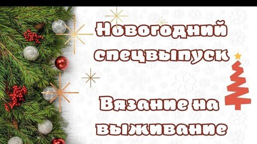 VLOG. Новогодние носочки. Готовые работы. Новая книга и пряжа.