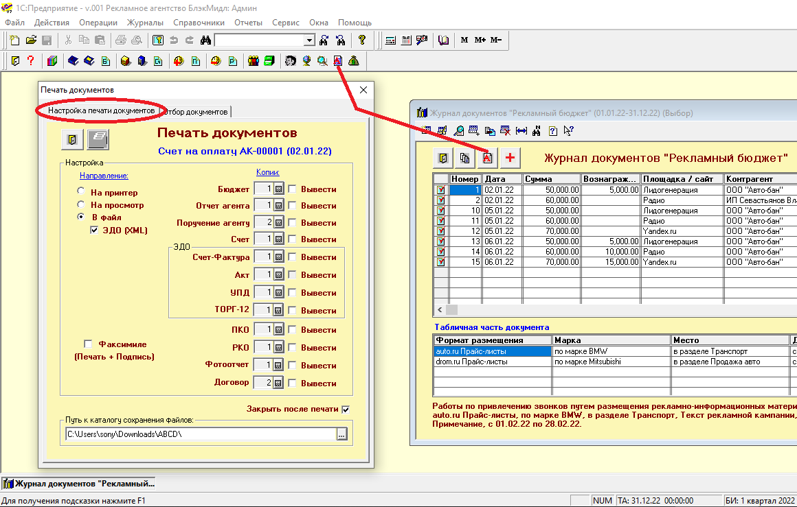 Печать документов закладка 1