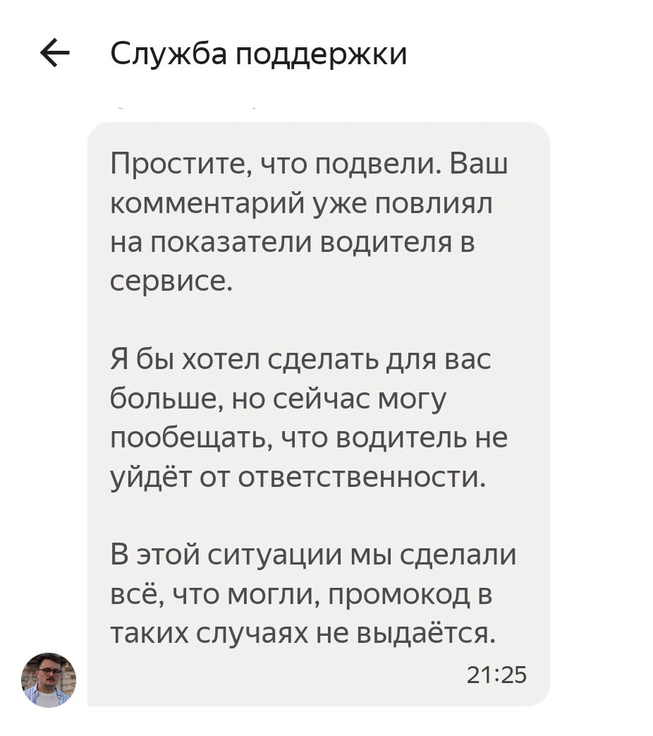 Яндекс Такси - это хамство и унижение! Подробности внутри | Бизнес,  инвестиции и политика | Дзен