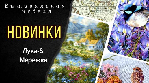 Новинки Лукас и Мережка/Фильм Анжелика и король/Химера/Карта мира Панна/Обо всем понемногу