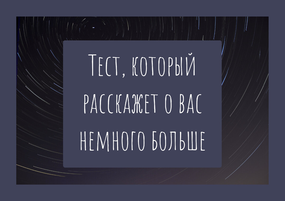 тест психологический