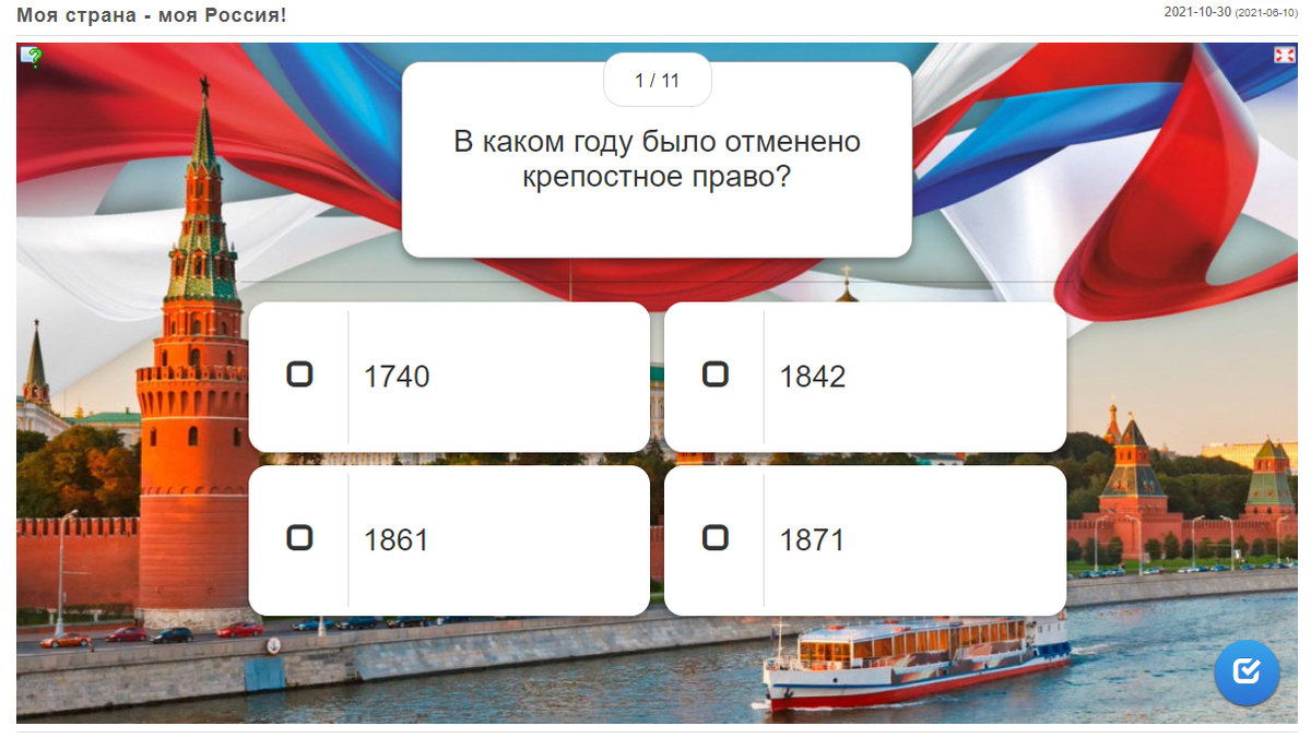 Внешний вид викторины.