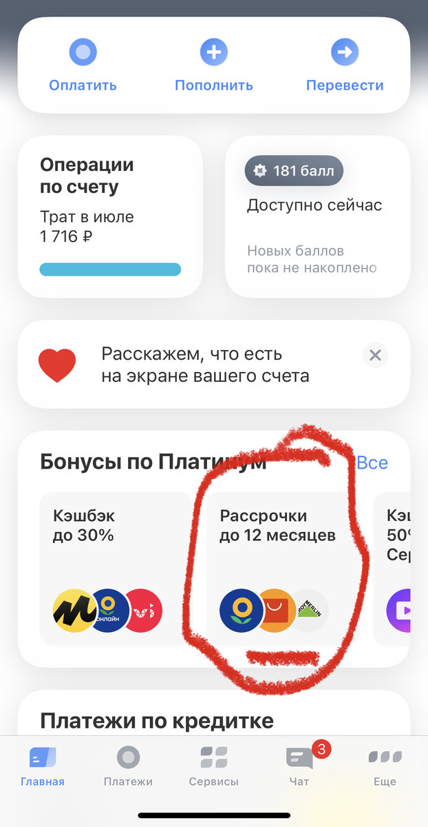Проверяйте регулярно, часто товар можно купить без переплат