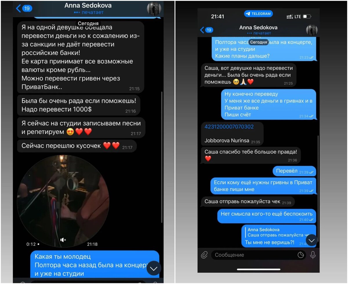    Анна показала сообщения аферистовСоцсети Анны Седоковой