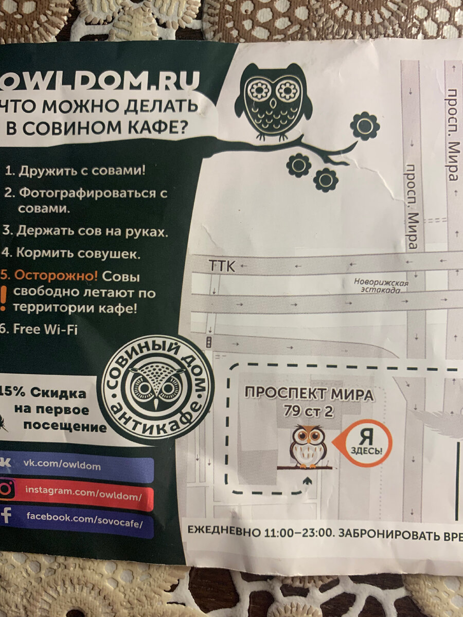Кафе совушка в туле меню