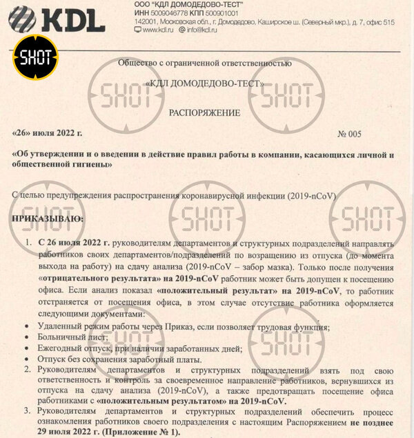 Скан распоряжения, клиника KDL © Telegram / SHOT 