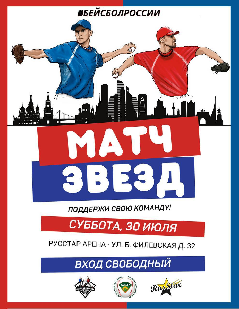 Афишу кстати лично я оцениваю на 3, уж очень она простая, не для матча всех звезд