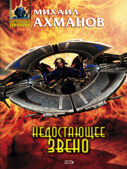 Источник изображения: https://voebb.overdrive.com/media/2808645