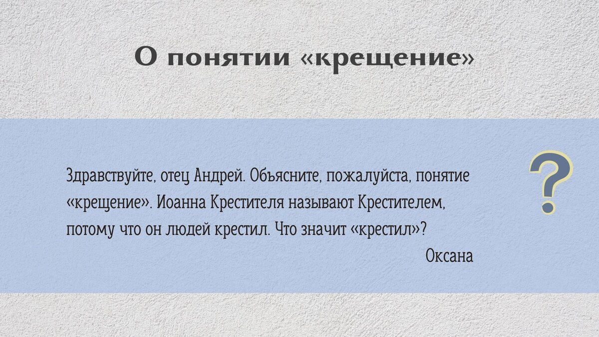 Вопросы священнику и ответы
