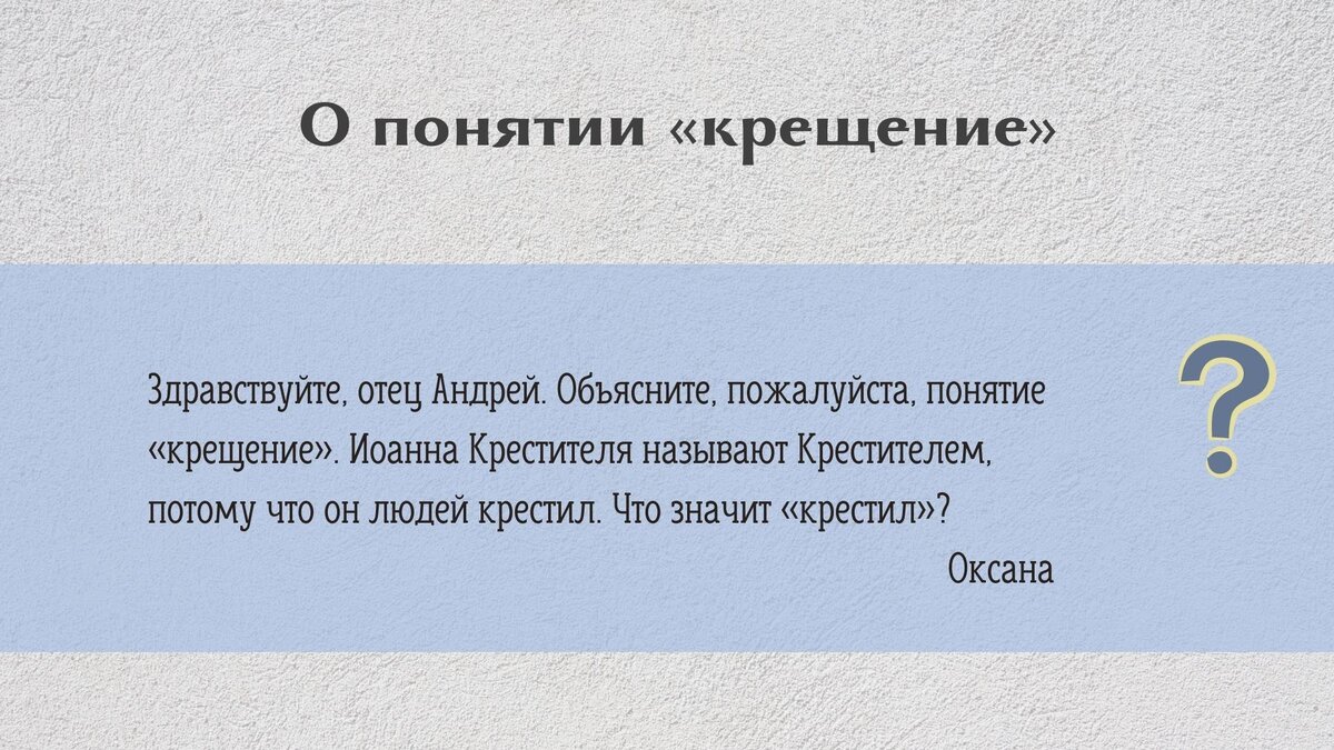 Собеседование на крещение что спрашивают. Вопросы священнику и ответы. Вопросы священнику.