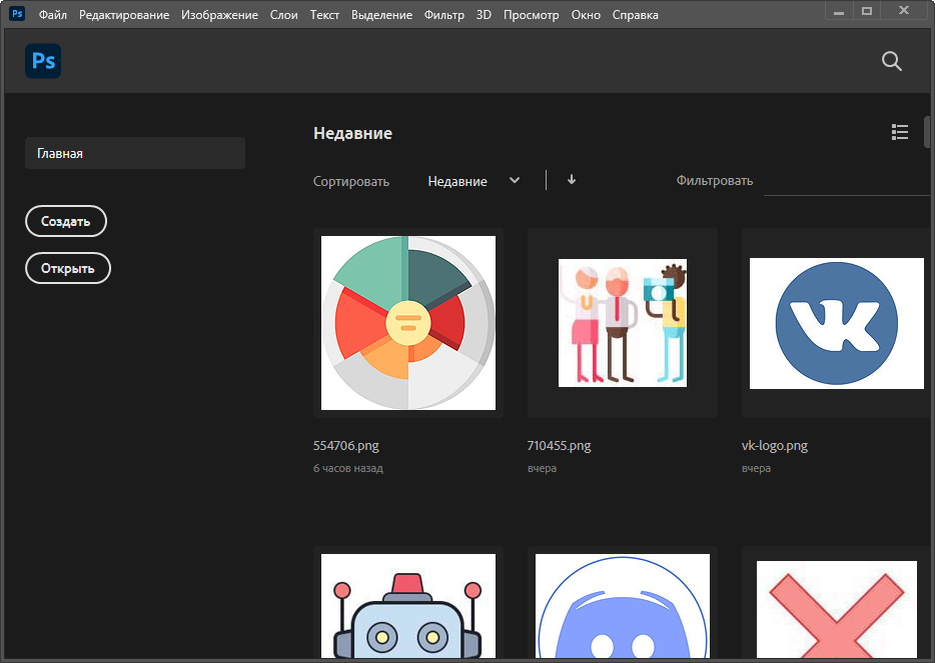 Сразу после инсталляции можно запускать Фотошоп и дожидаться появления приветственного окна. Оно показывается при запуске (если это не отключено в настройках), отображает недавние документы с возможностью фильтрации, позволяет открыть проект для работы или создать новый.

