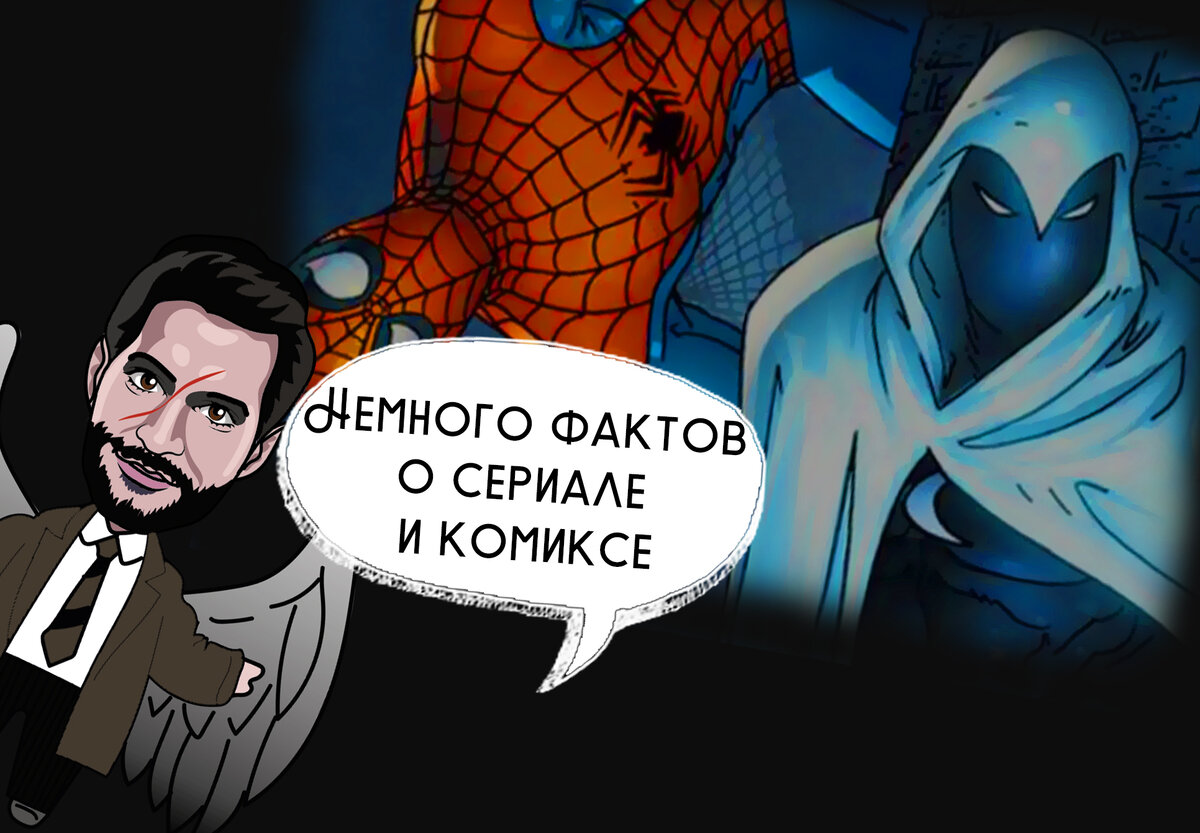 Что не показали в «Лунный рыцарь»: возможные способности Марка, которые  могут взять из комикса | Киностранник | Дзен