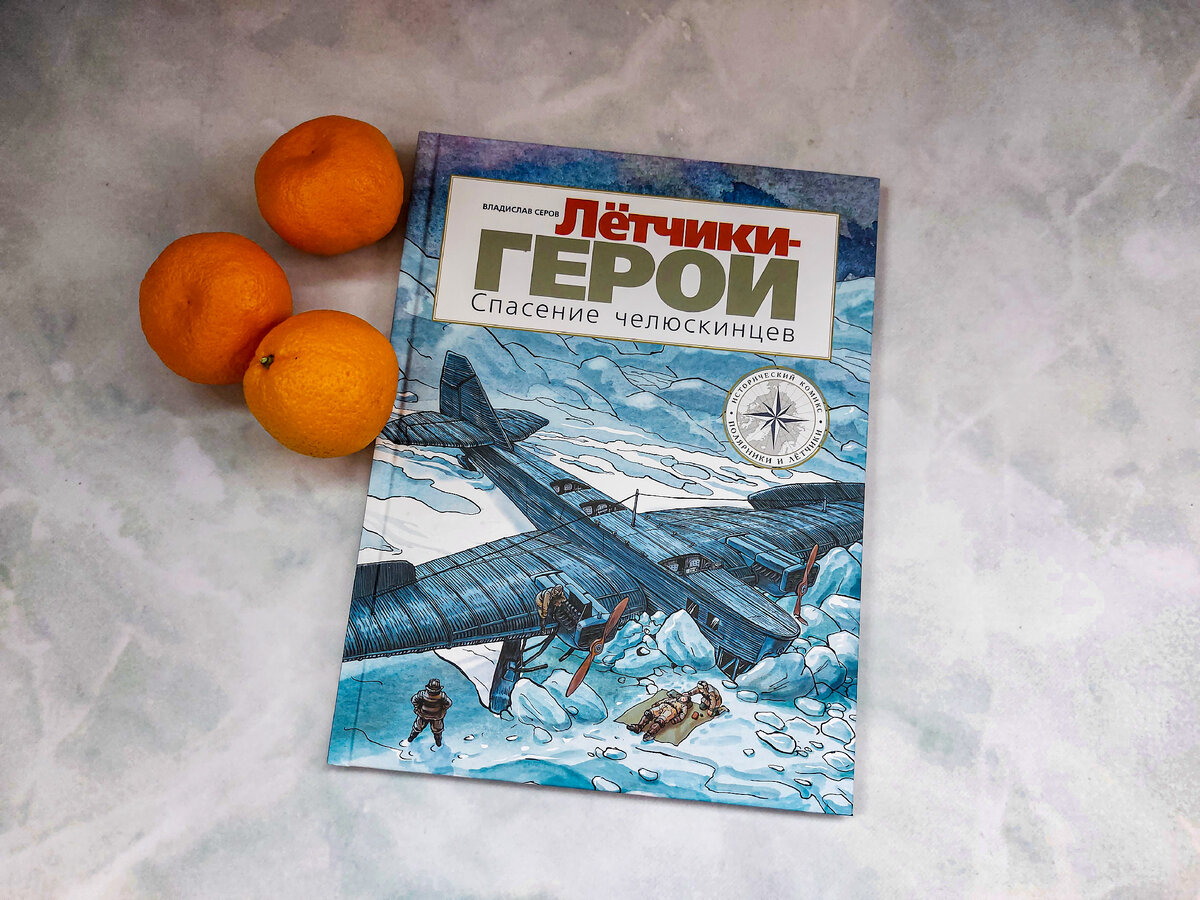 Автор и художник - Владислав Серов