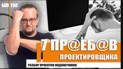 Типичные ошибки в проекте дома