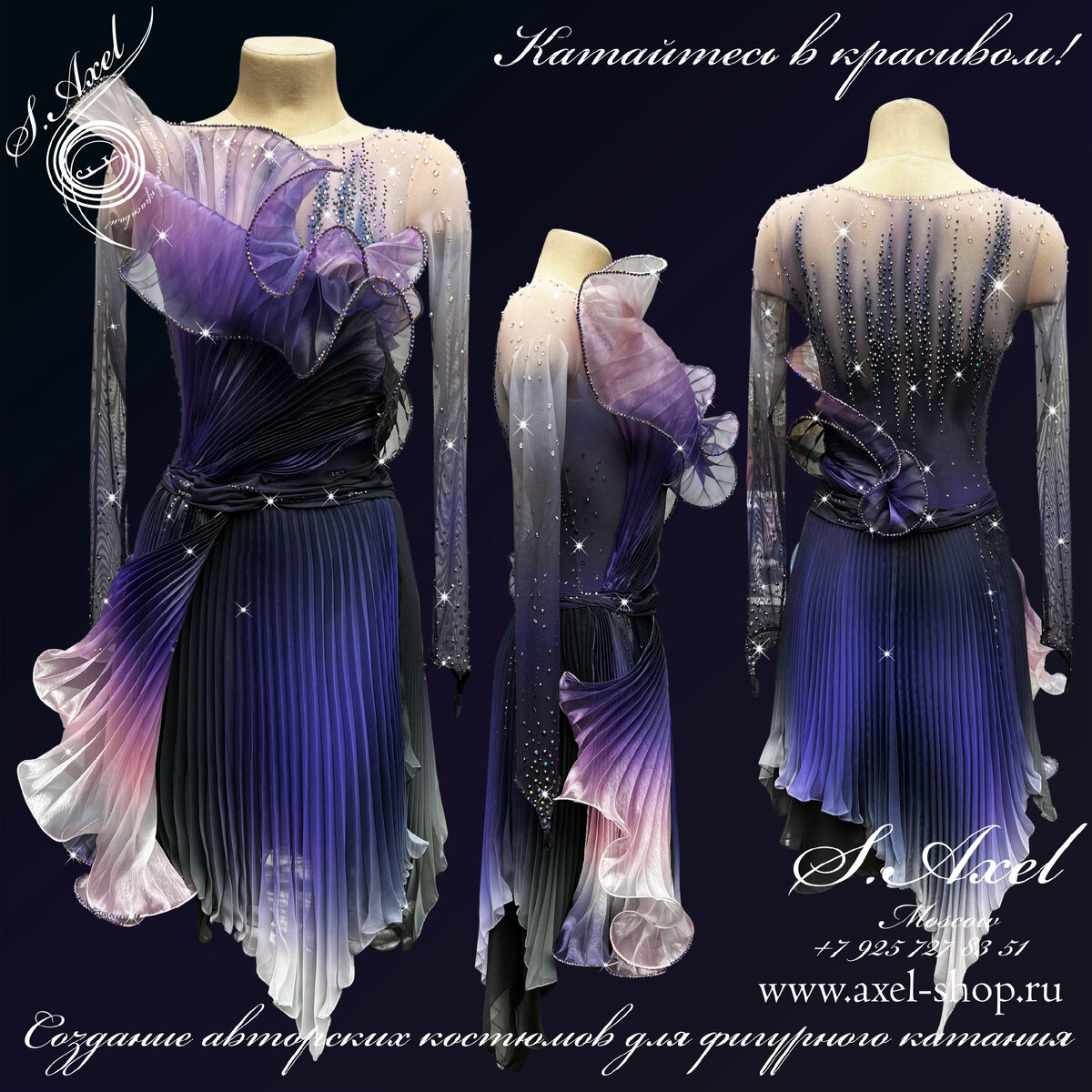 Платье для фигурного катания Haute Couture