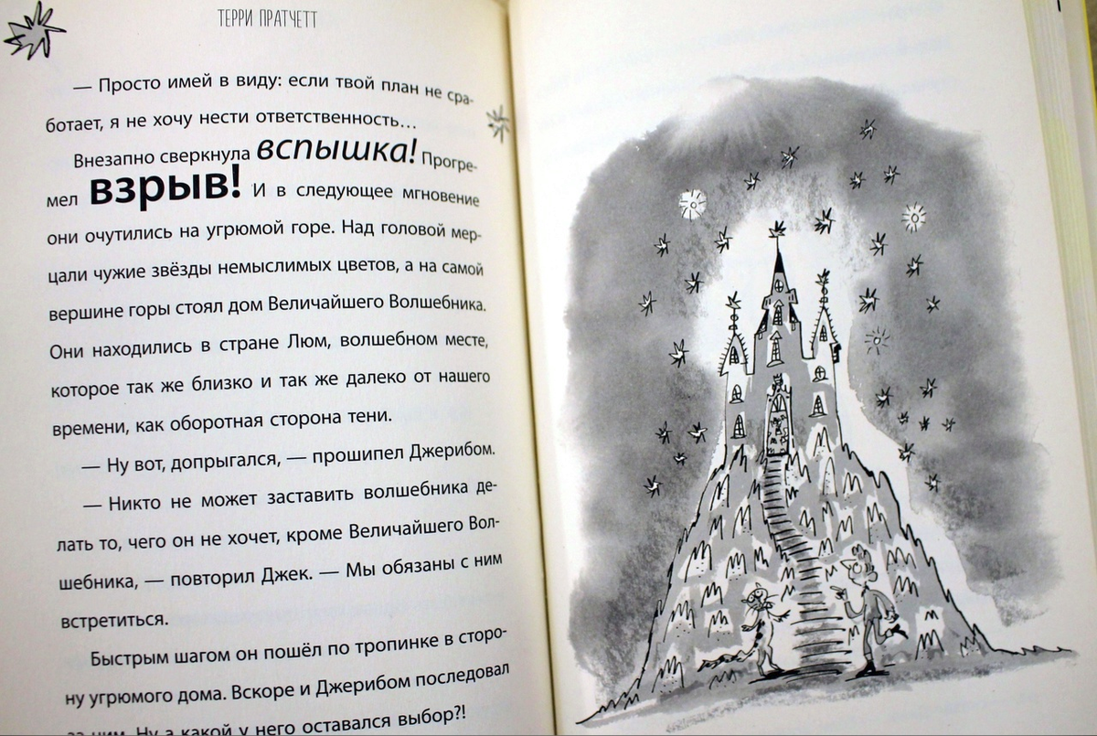 Ранний Пратчетт и его Ведьма на пылесосе | Рюкзак с книгами | Дзен