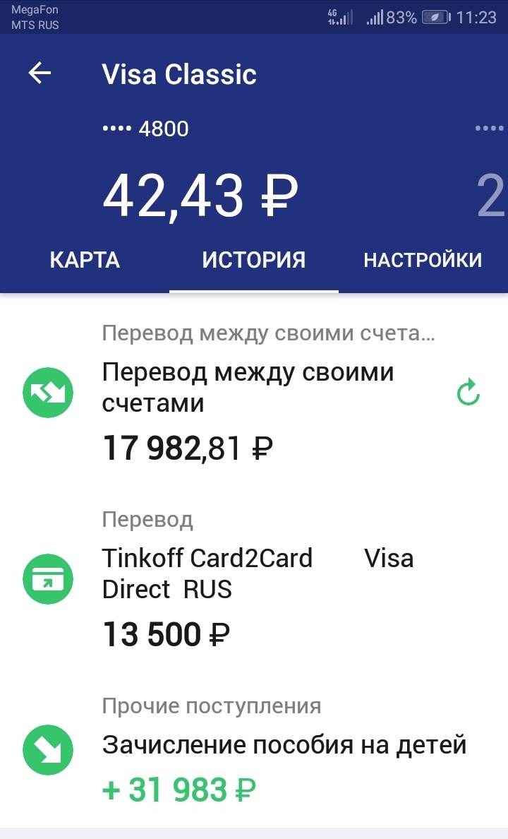 Скриншот из мобильного приложения банка