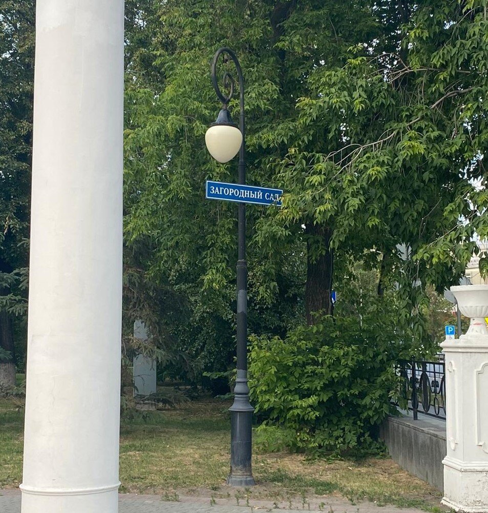 Табличка с названием гласит "Загородный сад", но пусть вас это не смущает. По сути, у сада двойное название.