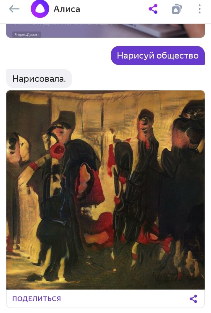 Общество