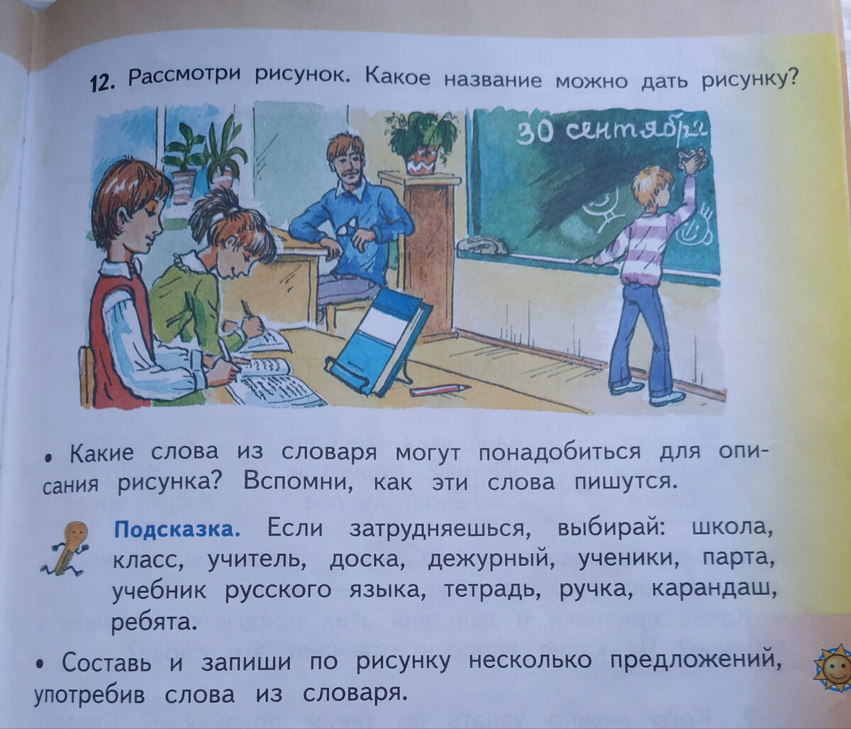 Иллюстрация русский язык учебник
