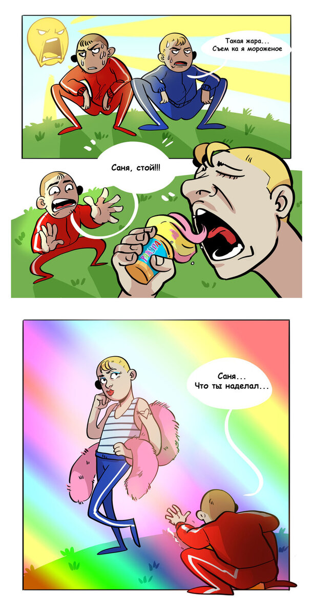 Смешные мемы радужные друзья