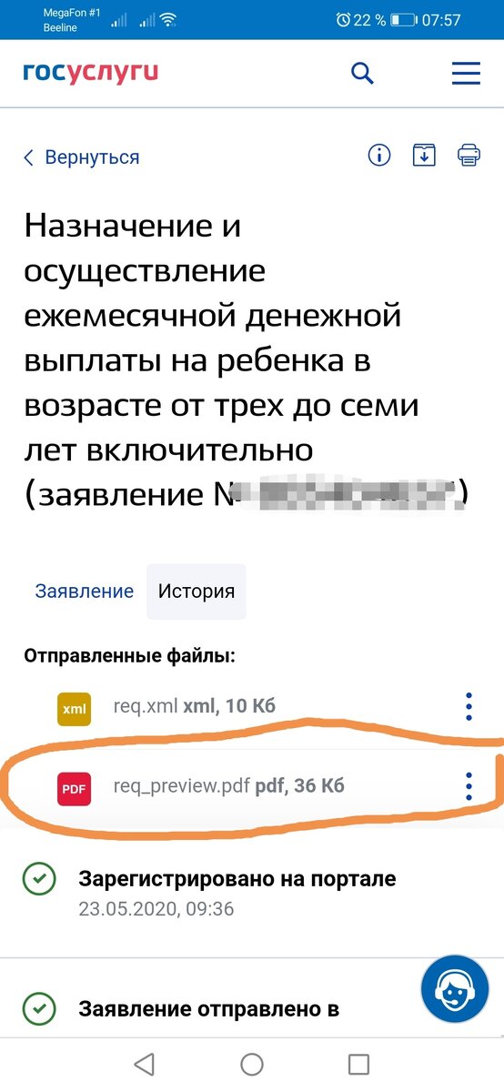 Сколько ждать выплату. Заявление на перерасчет пособия с 3 до 7. Подача заявления на выплаты с 3 до 7 лет. Заявление на пособие с 3 до 7. Как подать заявление на пособие с 3 до 7.