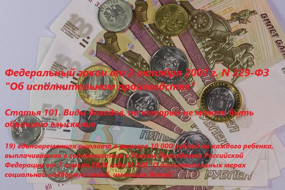 Запрет на обращение взыскания