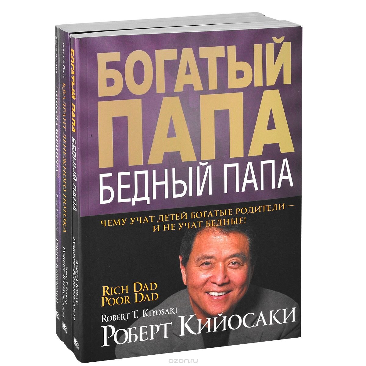 Книга Роберта Кийосаки,, Богатый папа, бедный папа "