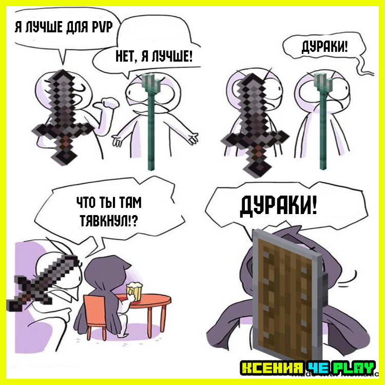 Мемы про Майнкрафт