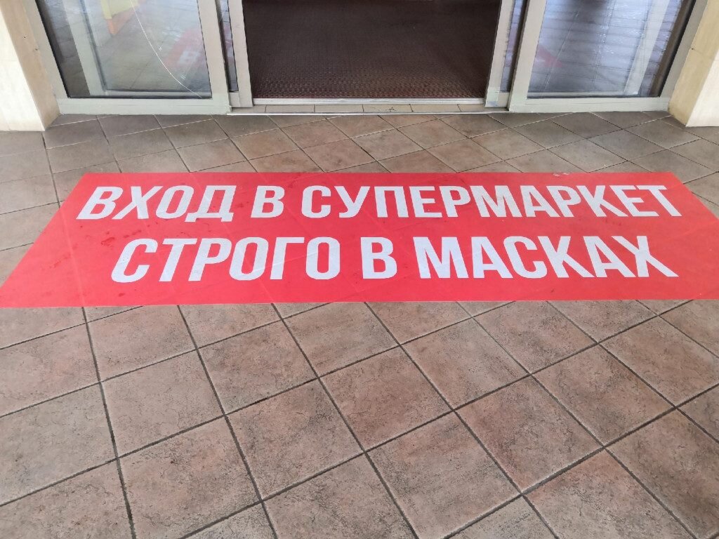 "У нас масочный!". Фото gorodskoyportal.ru.