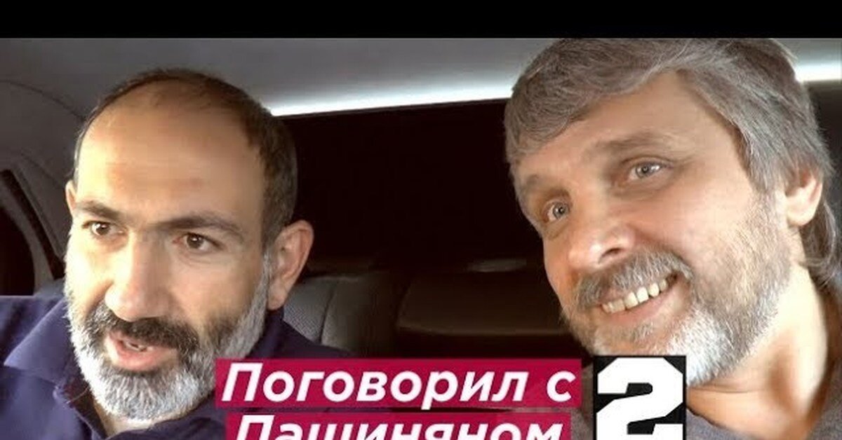 романов с пашиняном во время волнений в армении