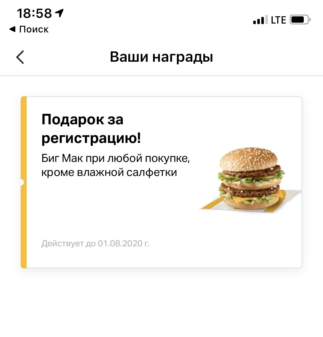 Золотая карта mcdonalds