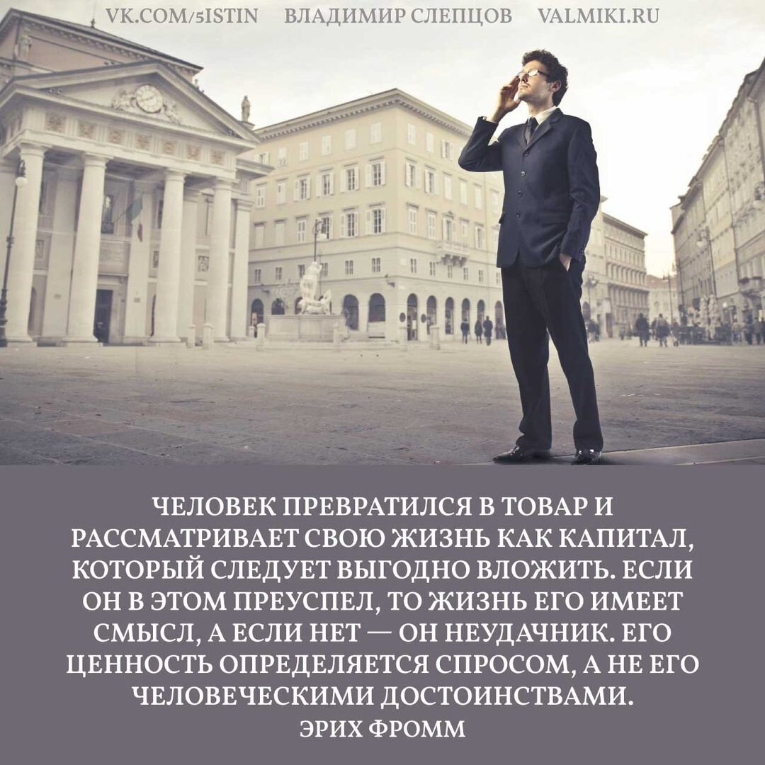 Эрих Фромм: только революционера можно считать психически здоровым  человеком | РОТ ФРОНТ | Дзен