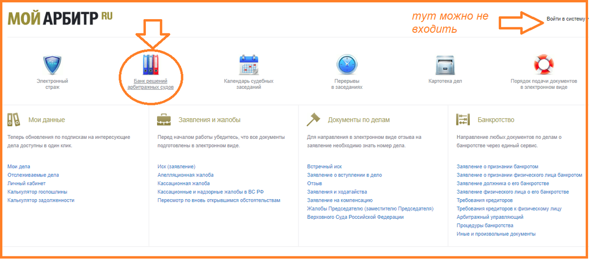 Система подачи мой арбитр. Мой арбитр. Мой арбитр подсистемы. Дела мой арбитр. Система подачи документов мой арбитр.