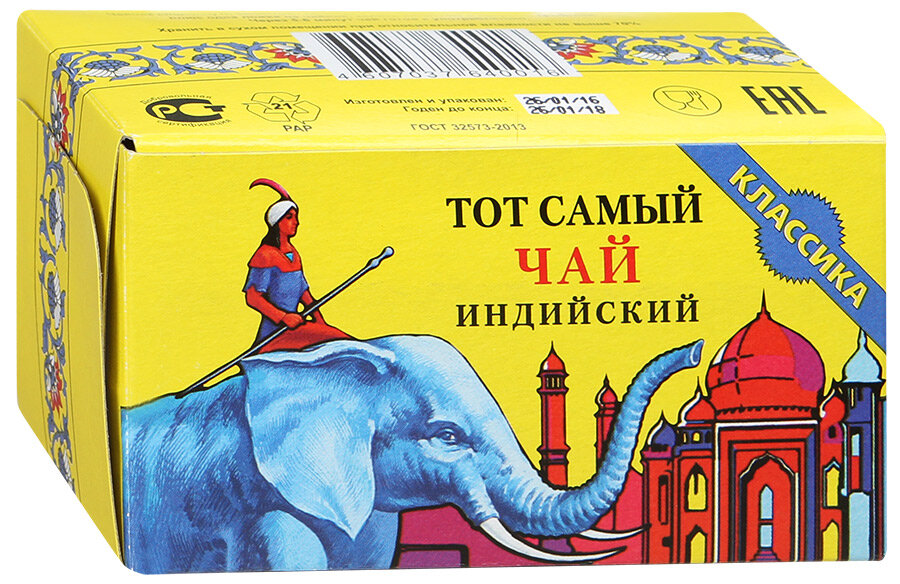 "Чай со слоном" в современной упаковке