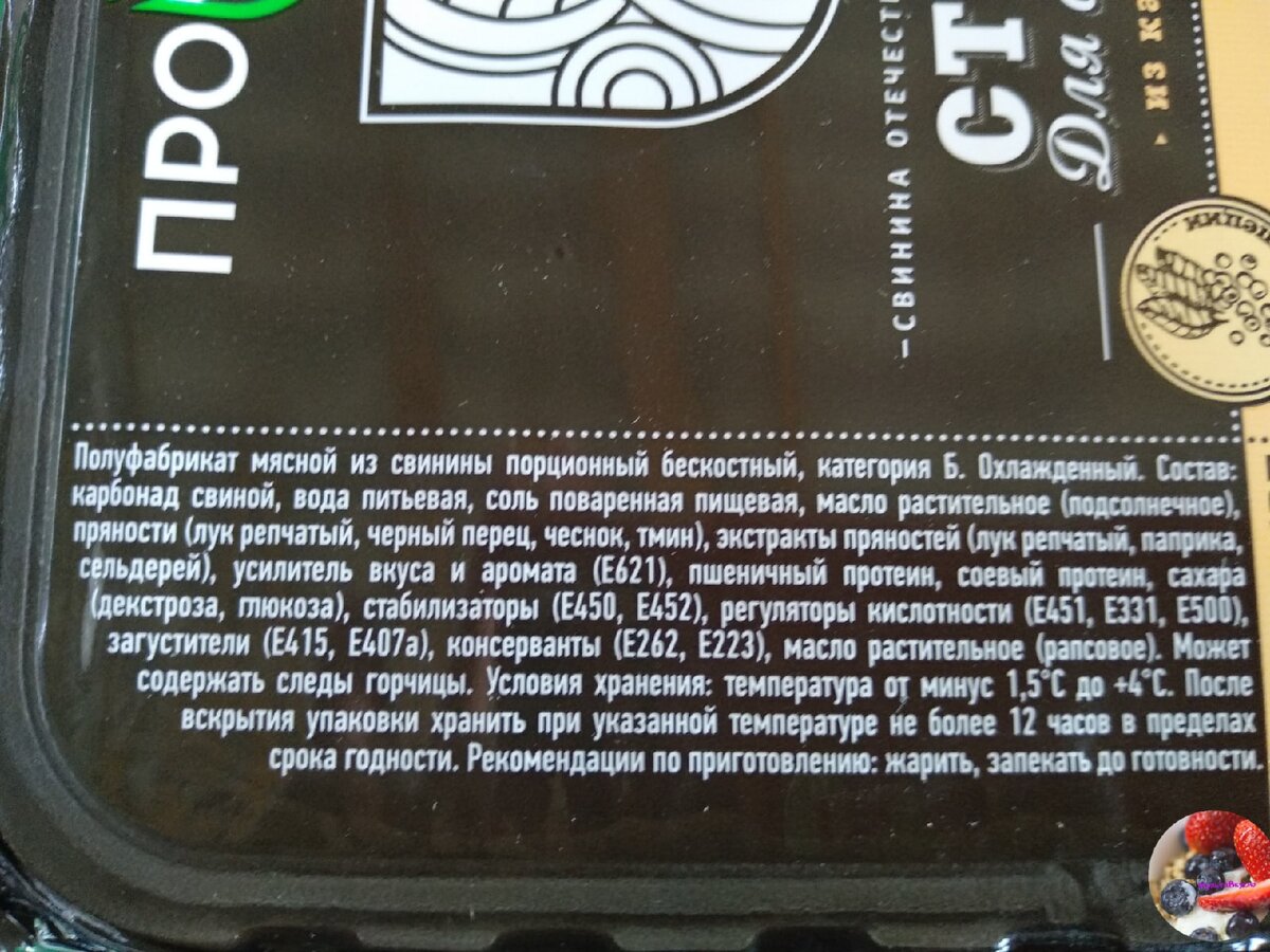 Состав с консервантами и добавками как и у всех полуфабрикатов.
