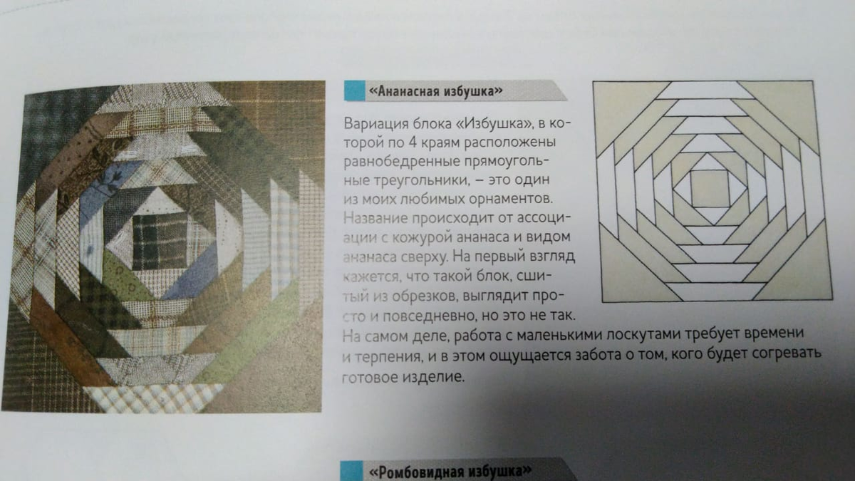 Фото из книги, сделанная автором канала Мои непослушные крестики, то есть мной). 