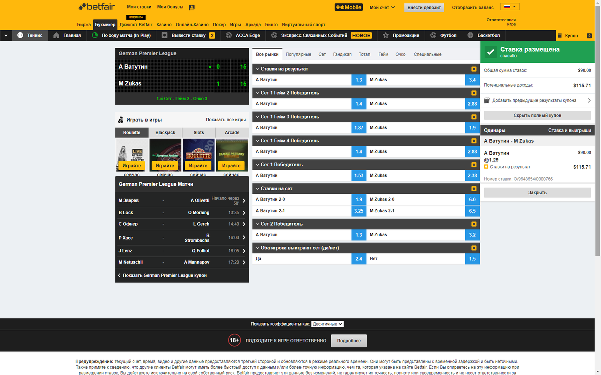 Очень хорошие коэффициенты предлагает betfair.