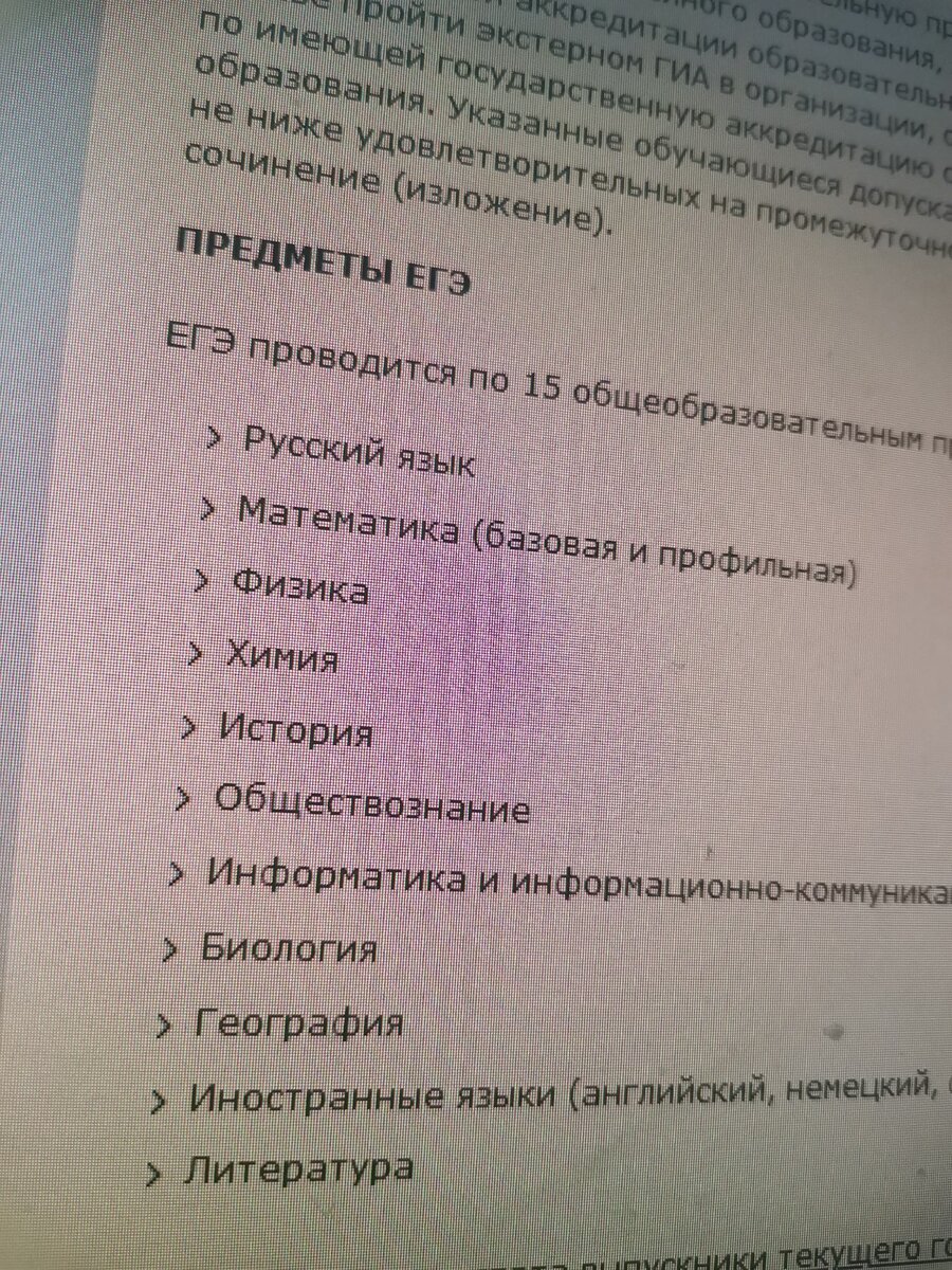 Предметы ЕГЭ 2020-2021