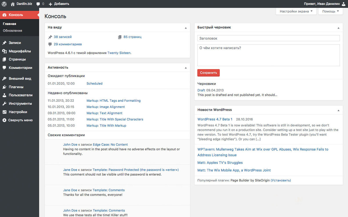  Стандандартная админка Wordpress